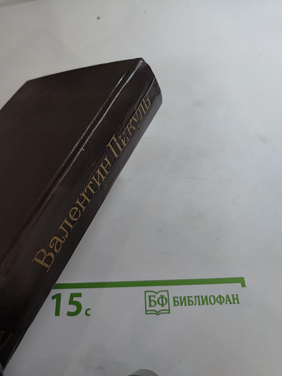 Нечистая сила. Том IV