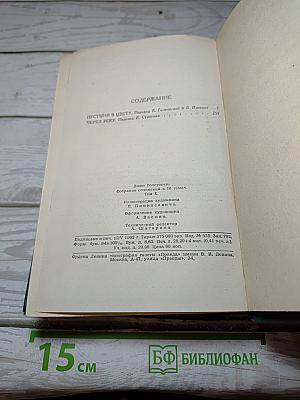 Собрание сочинений в шестнадцати томах. Том 10
