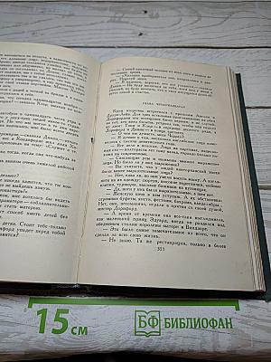 Собрание сочинений в шестнадцати томах. Том 10