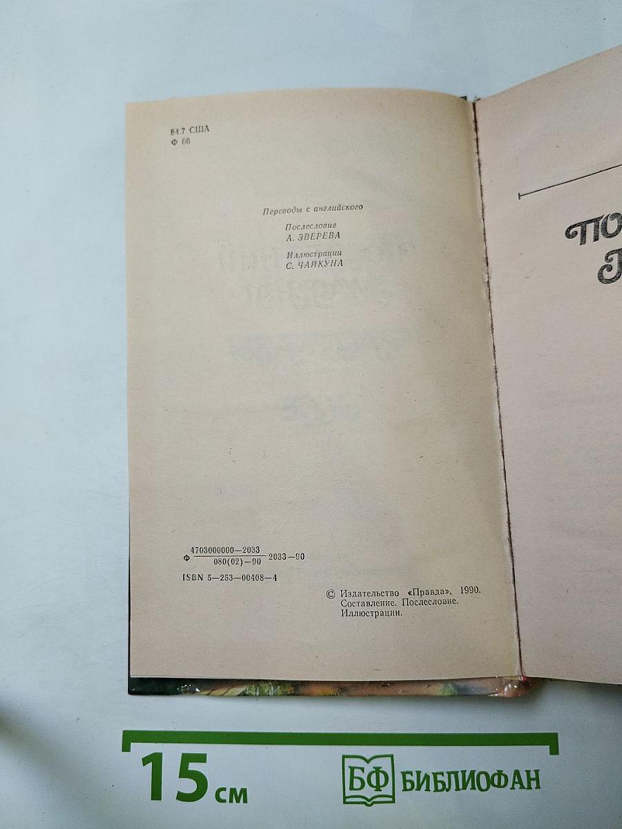 Последний магнат. Рассказы. Эссе