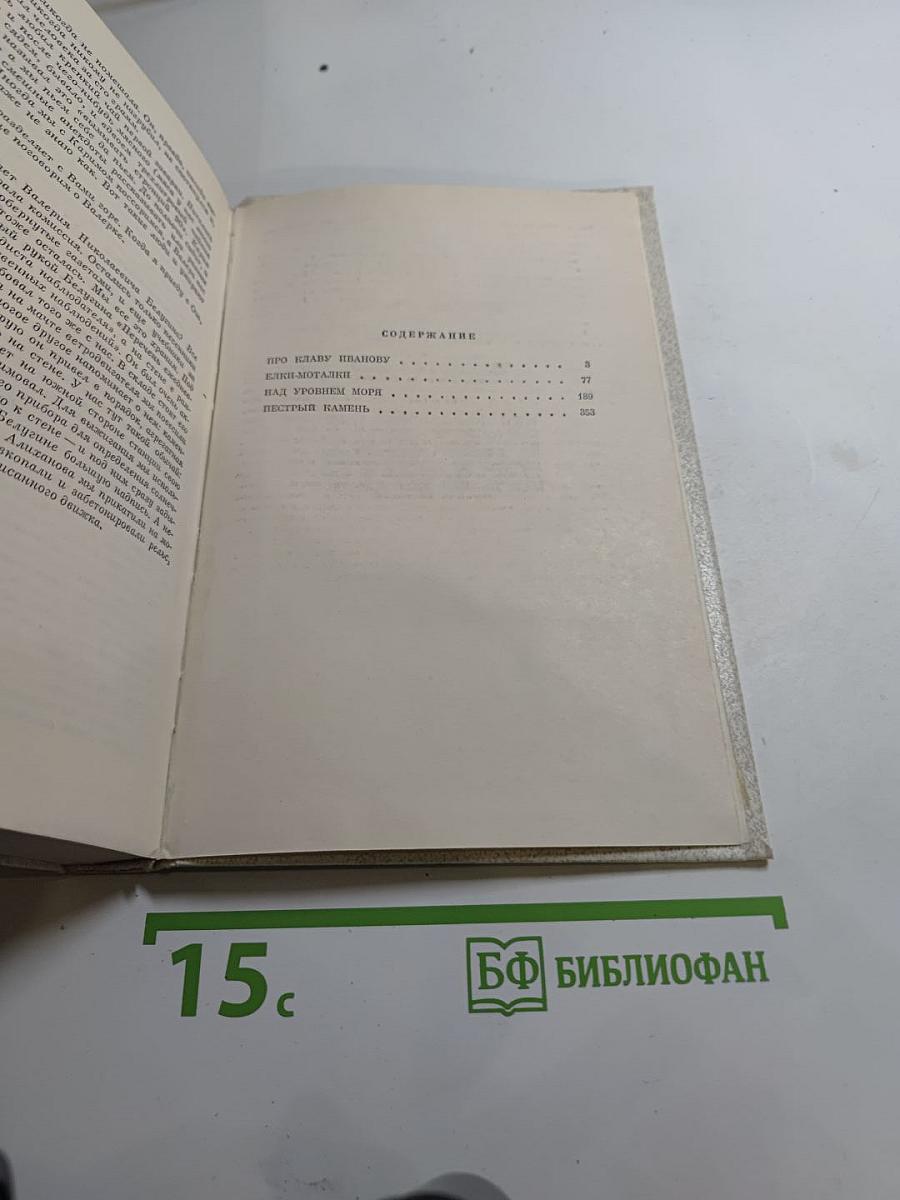 Над уровнем моря