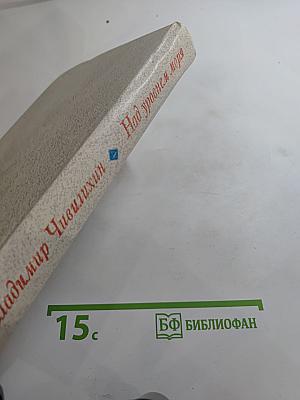 Над уровнем моря