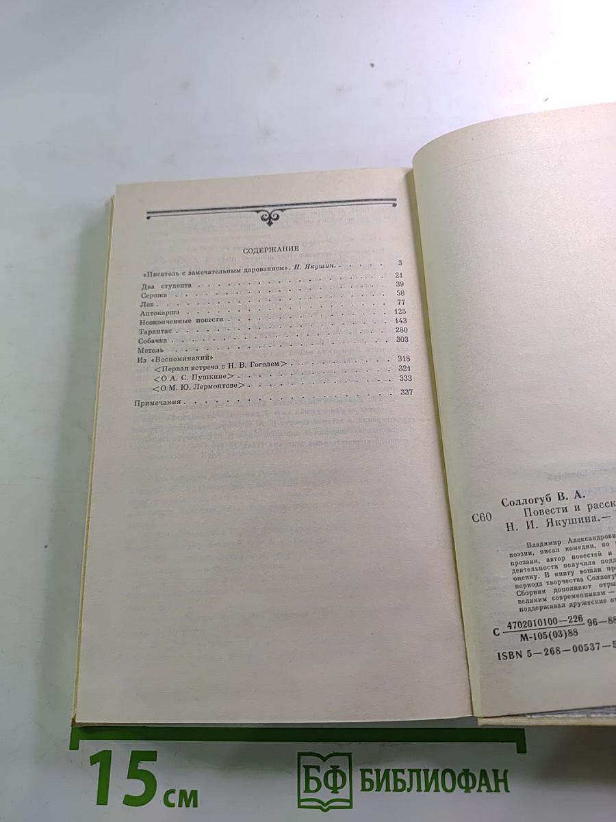 Повести и рассказы