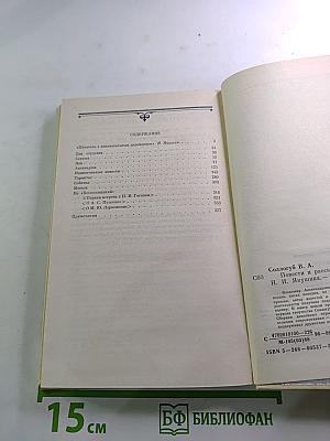 Повести и рассказы