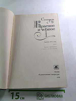 Красное и чёрное