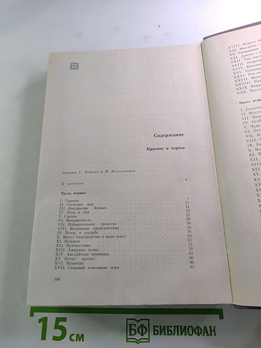 Красное и чёрное