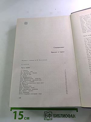 Красное и чёрное