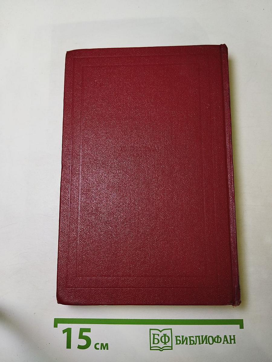 Собрание сочинений. Том шестой. Жан-Кристоф. Книги девятая и десятая