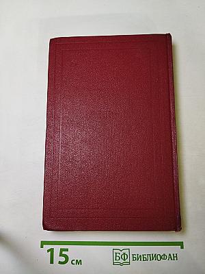 Собрание сочинений. Том шестой. Жан-Кристоф. Книги девятая и десятая