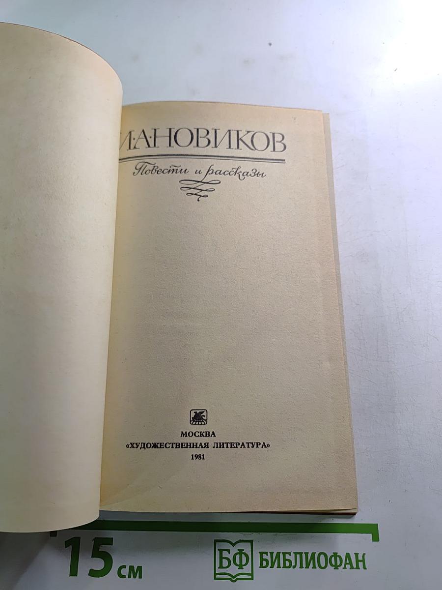 Повести и рассказы