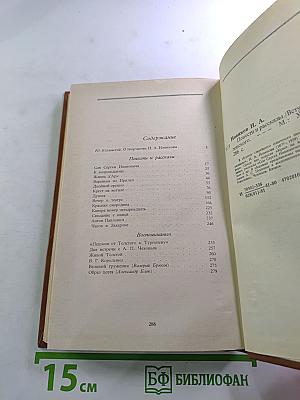 Повести и рассказы