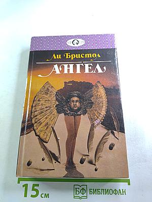 Ангел