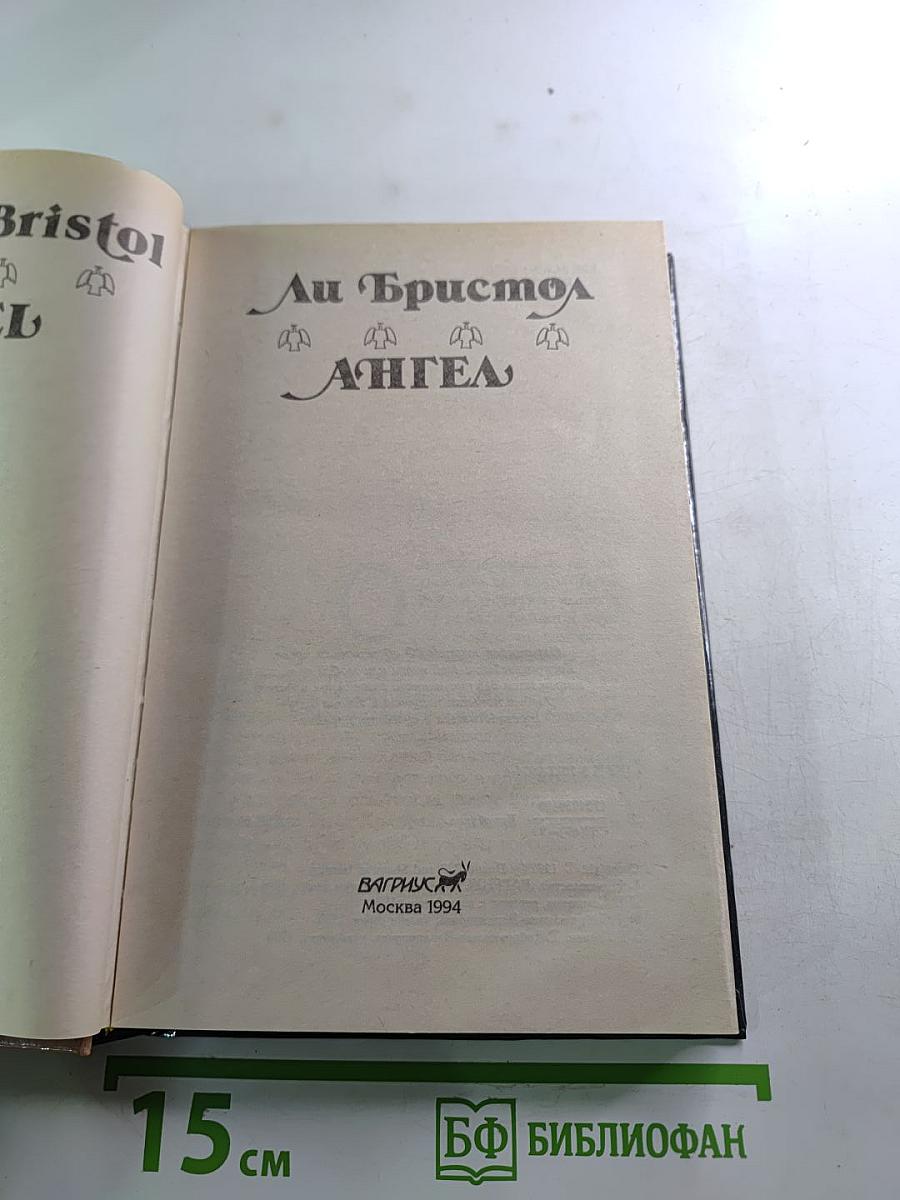 Ангел