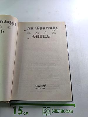 Ангел