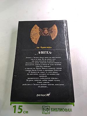 Ангел