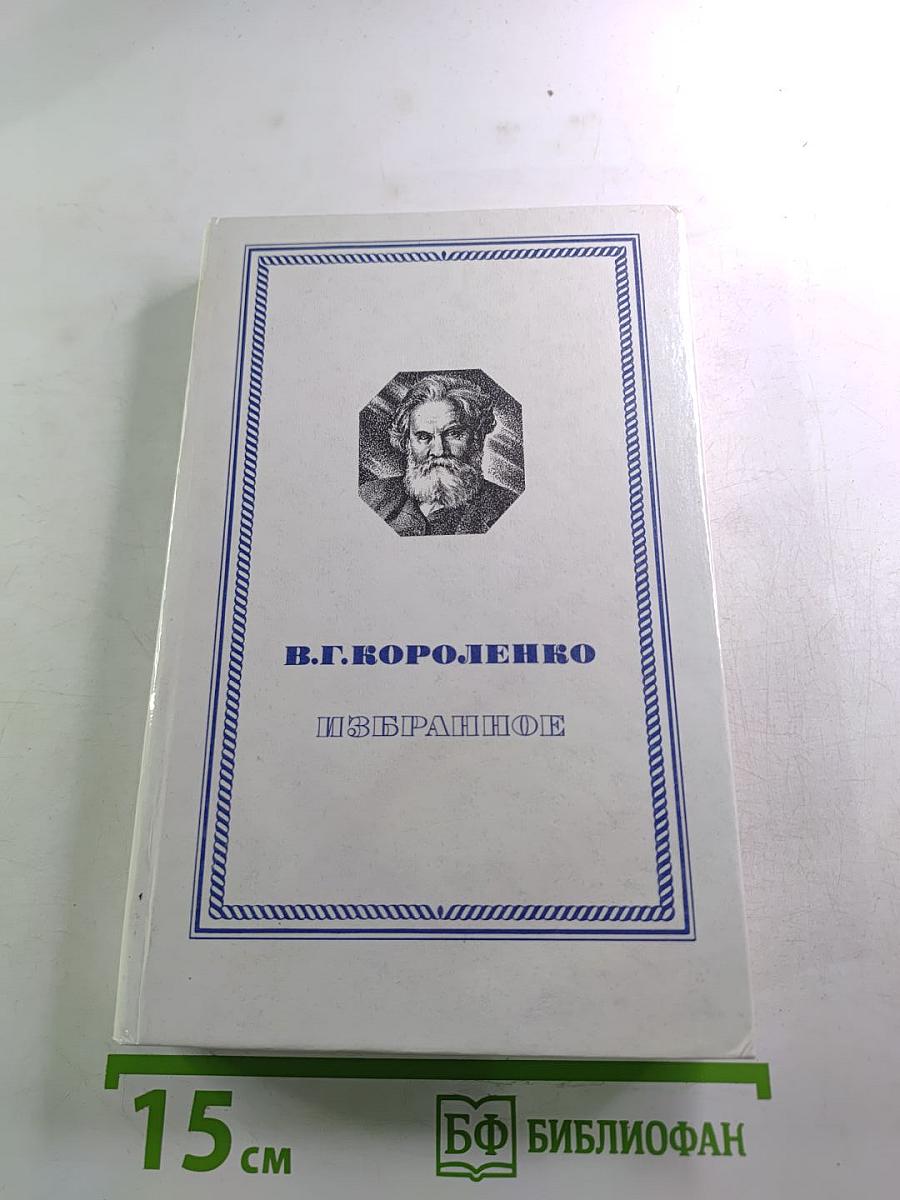 Избранное