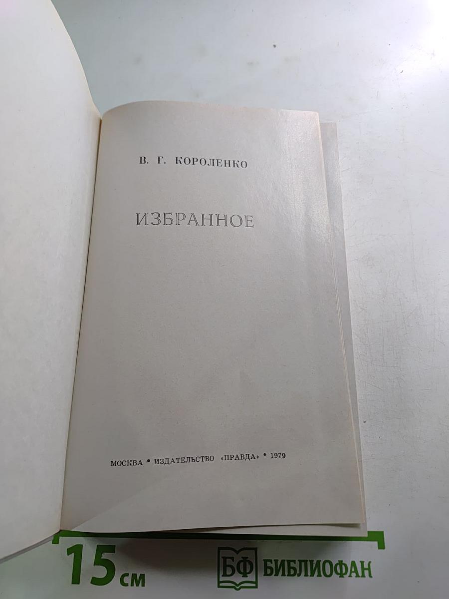 Избранное