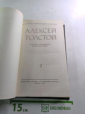 Собрание сочинений в восьми томах. Том 2: Повести и рассказы