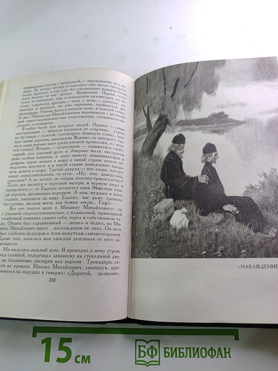 Собрание сочинений в восьми томах. Том 2: Повести и рассказы