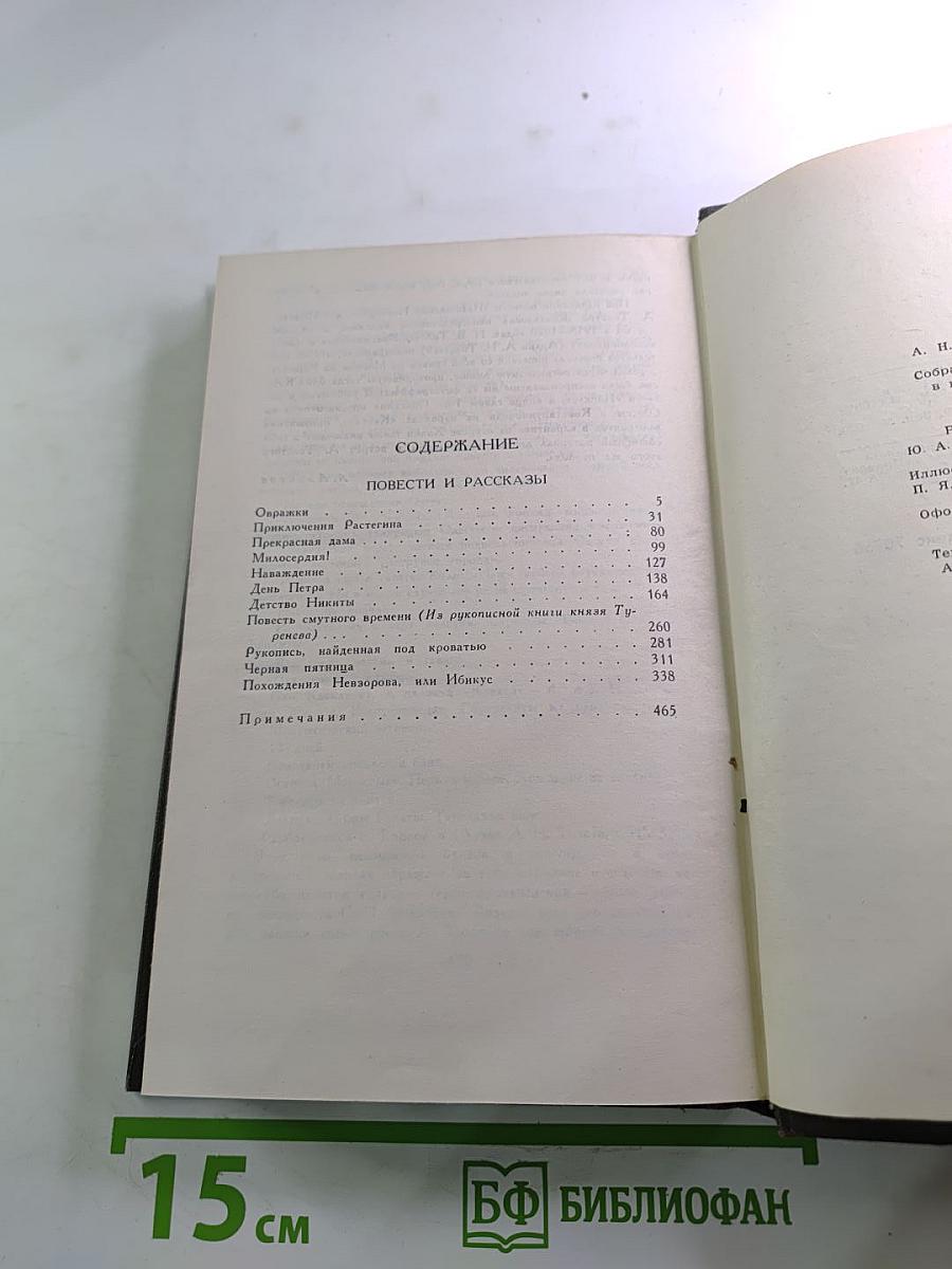 Собрание сочинений в восьми томах. Том 2: Повести и рассказы