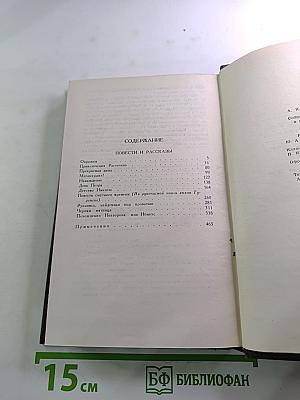 Собрание сочинений в восьми томах. Том 2: Повести и рассказы