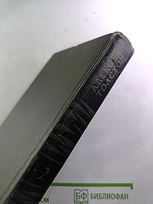 Собрание сочинений в восьми томах. Том 2: Повести и рассказы