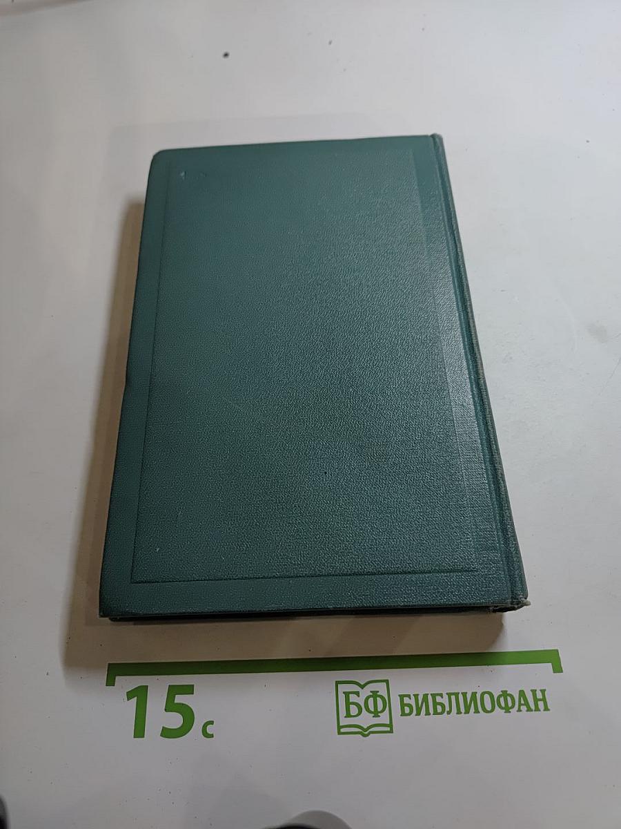 Л.Н. Толстой. Собрание сочинений. Том одиннадцатый. Пьесы (1886-1910)