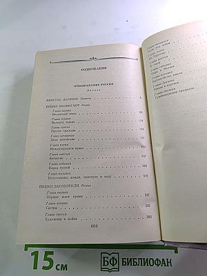 Преображение России