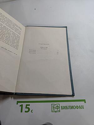 Война и мир. Том 6