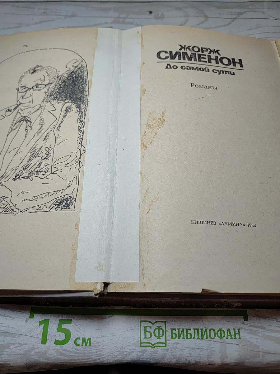 До самой сути