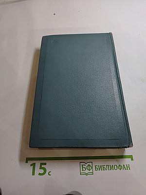 Война и мир. Том 6