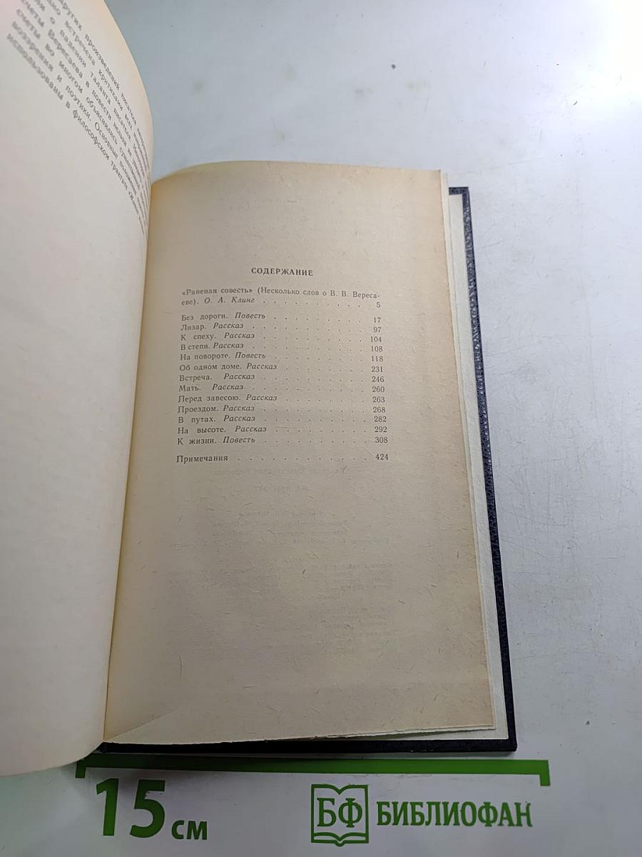 На высоте: Повести. Рассказы