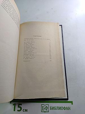 На высоте: Повести. Рассказы