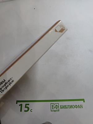 Стасовы в Петербурге-Петрограде