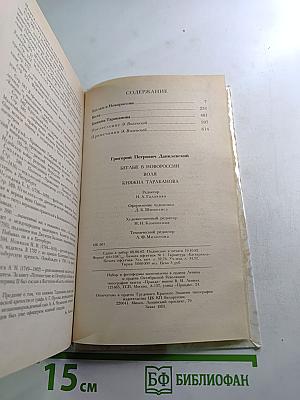 Беглые в Новороссии. Воля. Княжна Тараканова