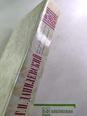 Беглые в Новороссии. Воля. Княжна Тараканова