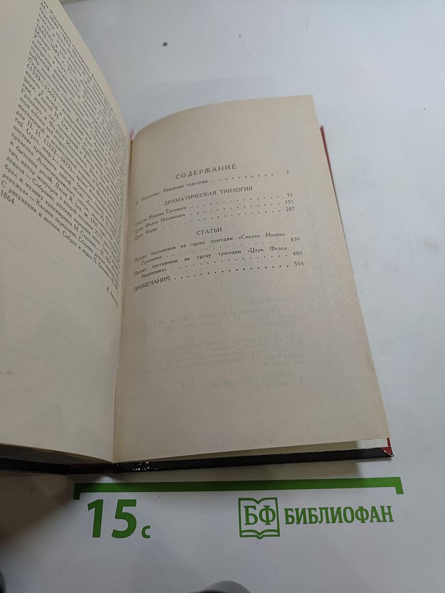 Драматическая трилогия
