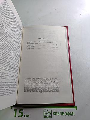 Пармская обитель