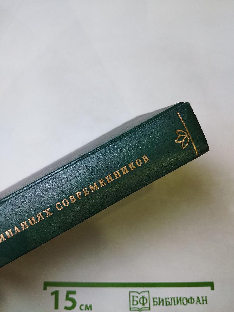 Гейне в воспоминаниях современников