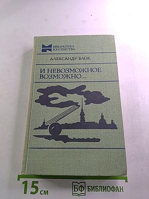 И невозможное возможно...