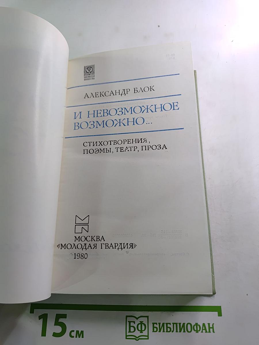 И невозможное возможно...