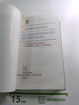 И невозможное возможно...