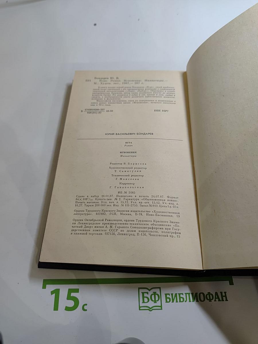 Игра. Мгновения