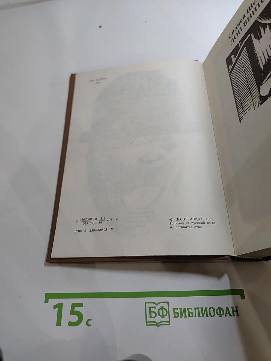 Лица и маски. Зарубежный политический детектив