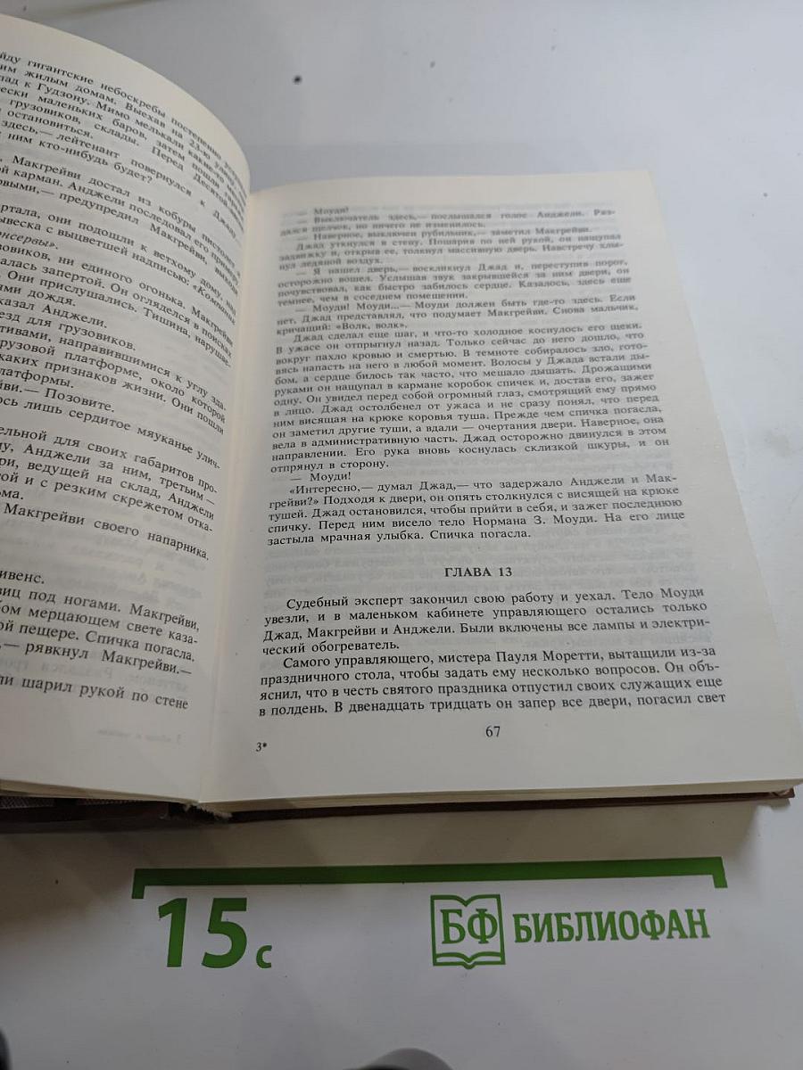 Лица и маски. Зарубежный политический детектив