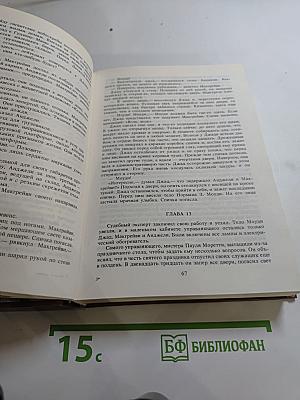 Лица и маски. Зарубежный политический детектив