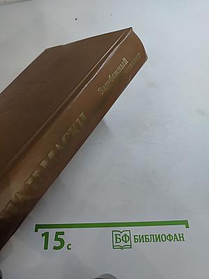 Лица и маски. Зарубежный политический детектив