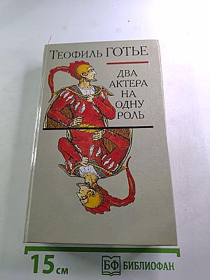 Два актера на одну роль