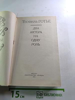 Два актера на одну роль