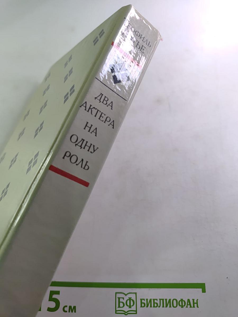 Два актера на одну роль